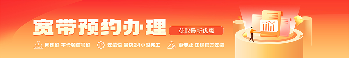 砀山宽带办理安装 砀山宽带在线办理入口